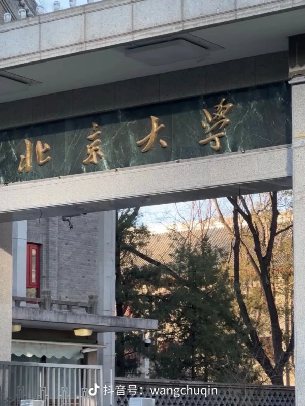 信钰证券 王楚钦入学北大后发文