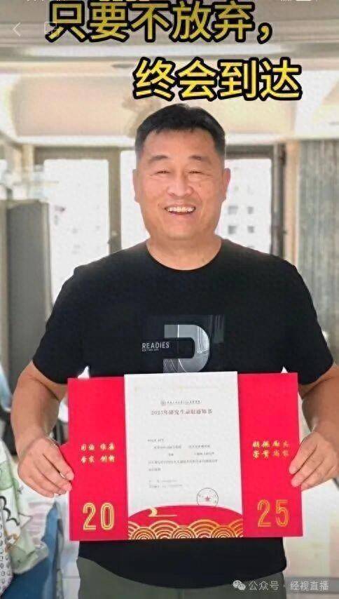 金领速配 为陪女儿学习，46岁中专爸爸逆袭考研成功！一年刷一万道高数题